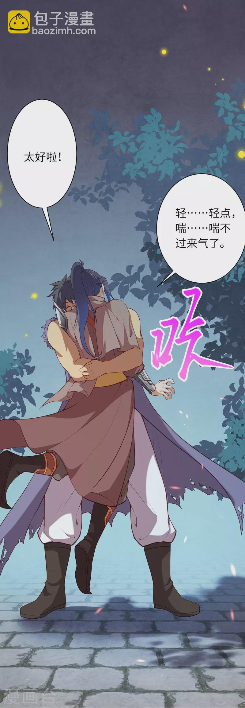 逆天邪神 - 第417話 魔劍大會(2/2) - 4