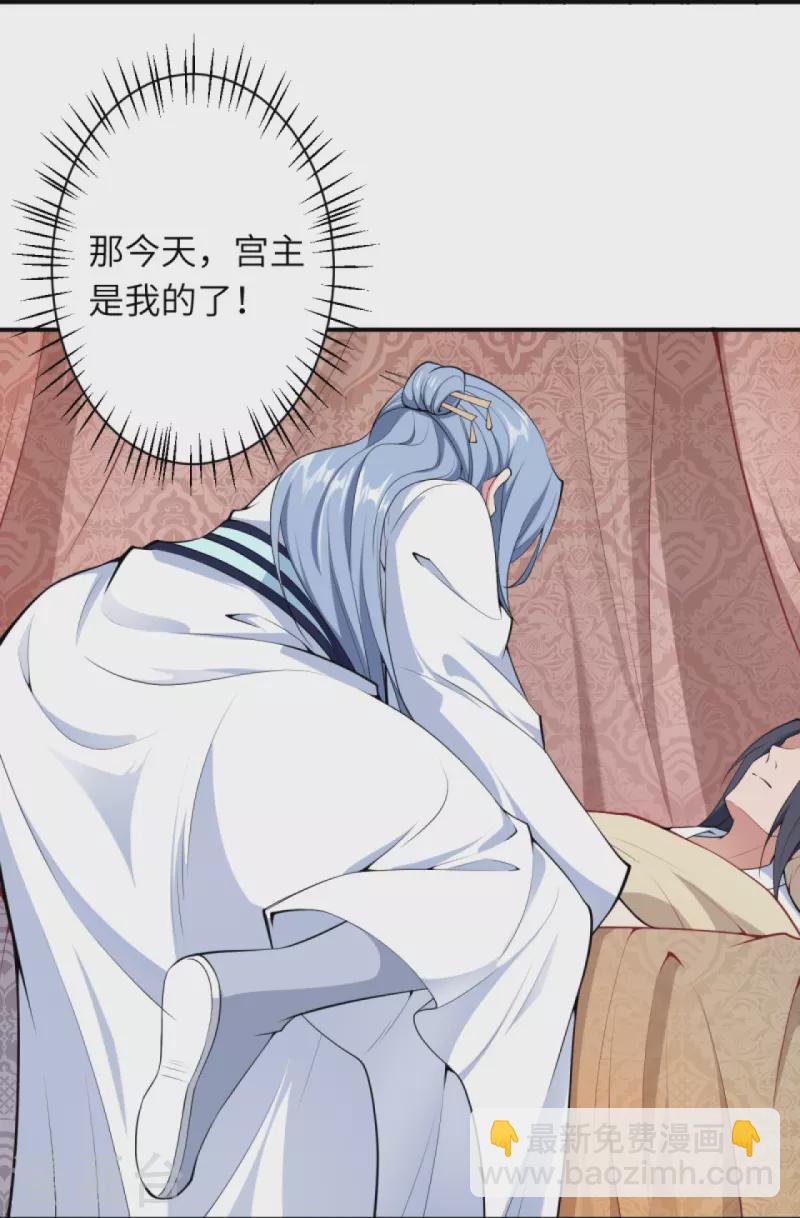 逆天邪神 - 第420話 今天，宮主是我的了~(2/2) - 3