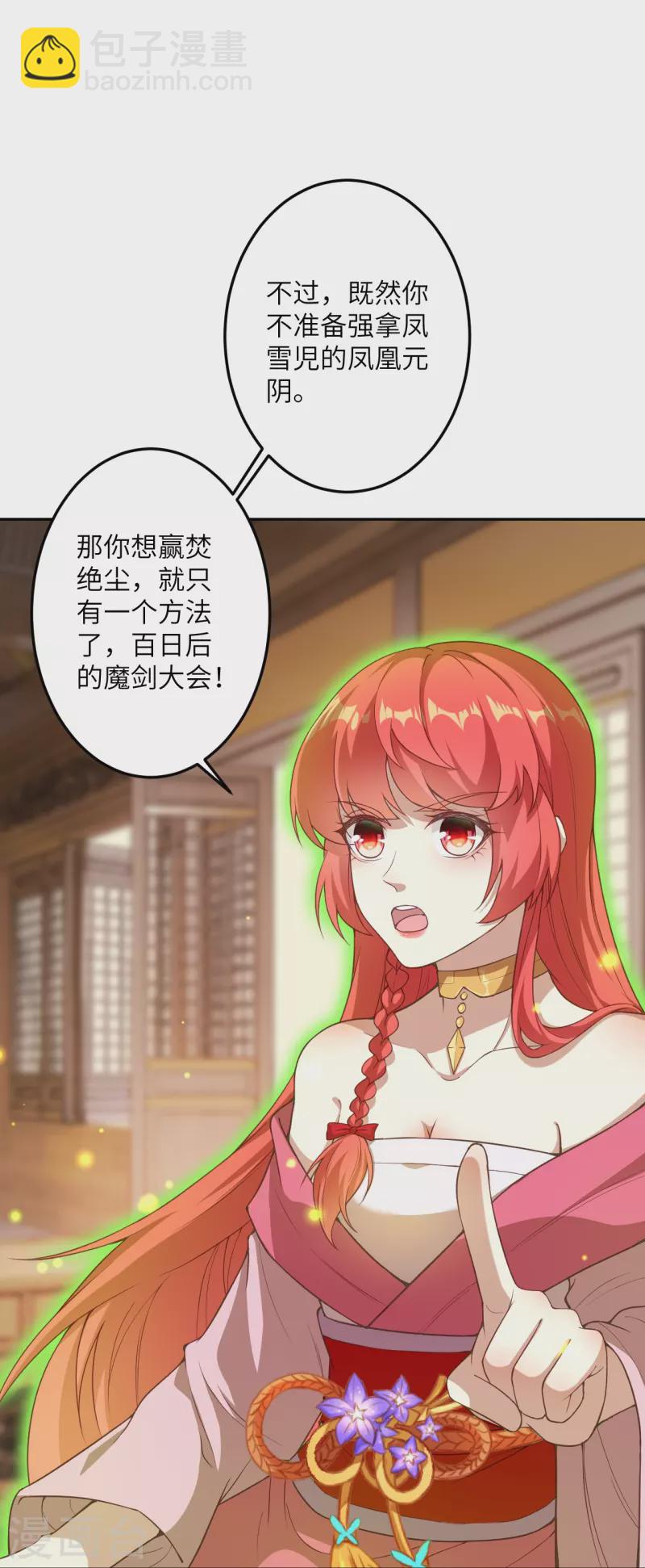 逆天邪神 - 第422話 奸細(1/2) - 3