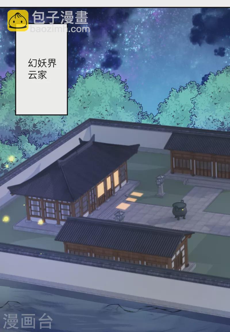 逆天邪神 - 第422話 奸細(1/2) - 5