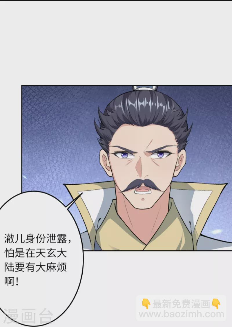 逆天邪神 - 第422話 奸細(2/2) - 5