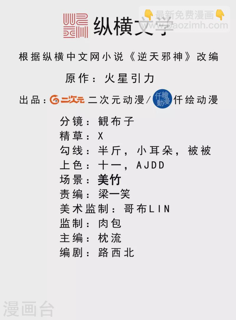 逆天邪神 - 第424話 不堪一擊(1/2) - 2