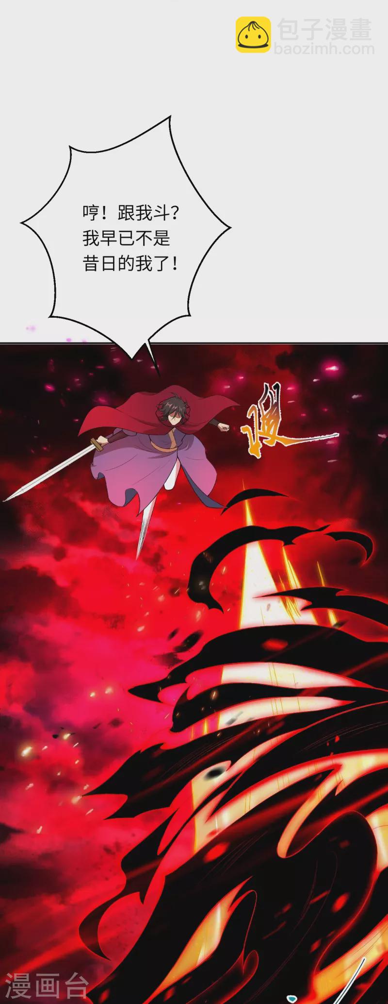 逆天邪神 - 第424話 不堪一擊(1/2) - 1