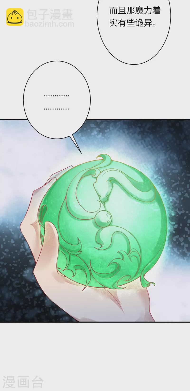 逆天邪神 - 第426話 諸天始祖劍(1/2) - 2