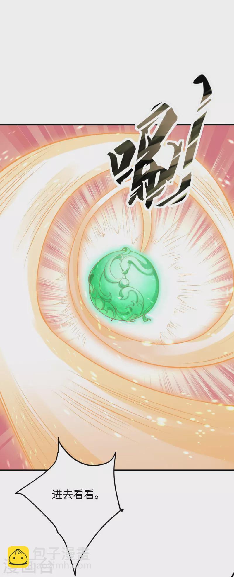 逆天邪神 - 第426話 諸天始祖劍(1/2) - 4