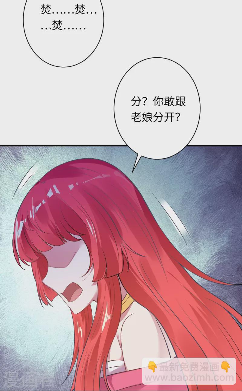 逆天邪神 - 第426話 諸天始祖劍(1/2) - 7