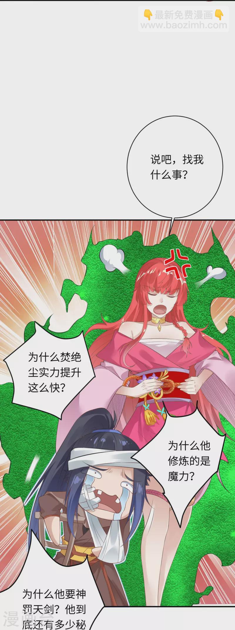 逆天邪神 - 第426話 諸天始祖劍(1/2) - 1