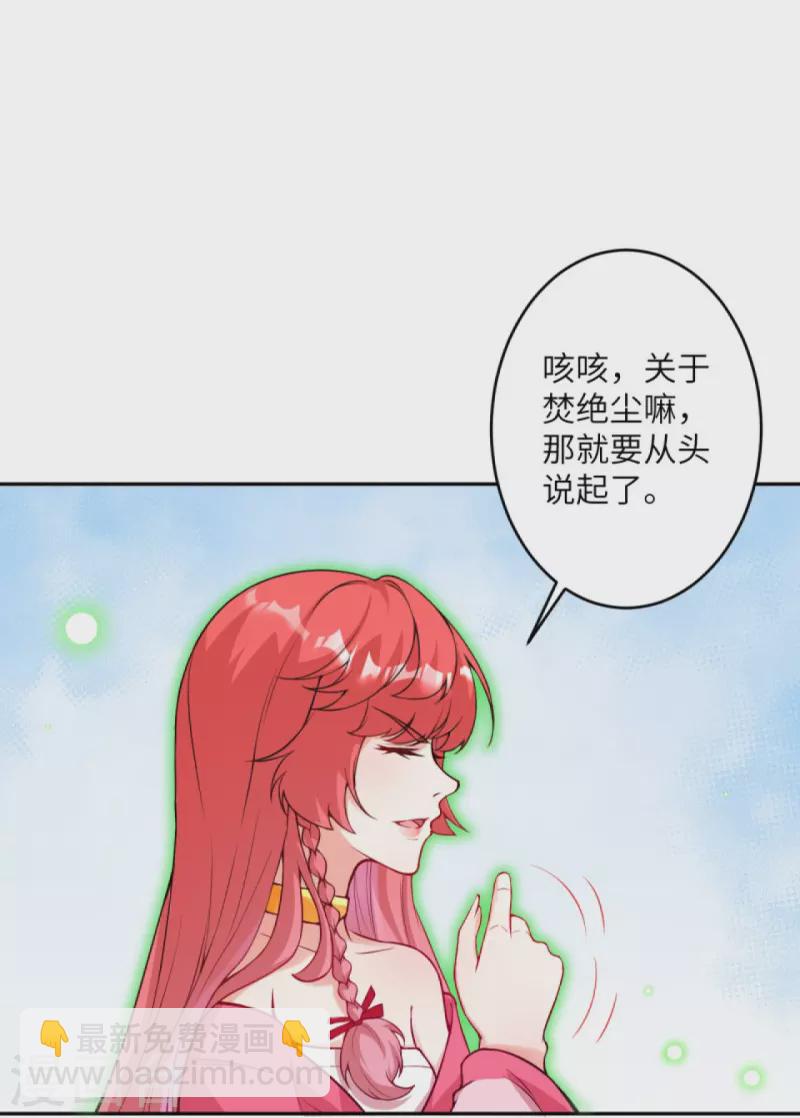 逆天邪神 - 第426話 諸天始祖劍(1/2) - 5