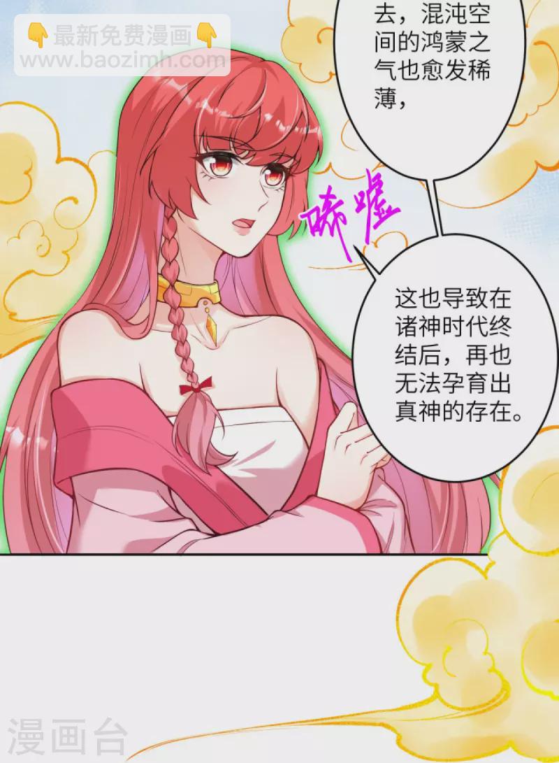 逆天邪神 - 第426話 諸天始祖劍(1/2) - 8