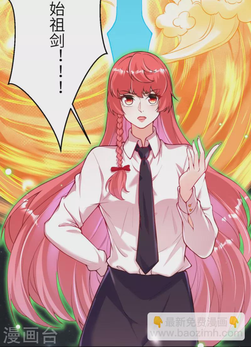 逆天邪神 - 第426話 諸天始祖劍(1/2) - 4