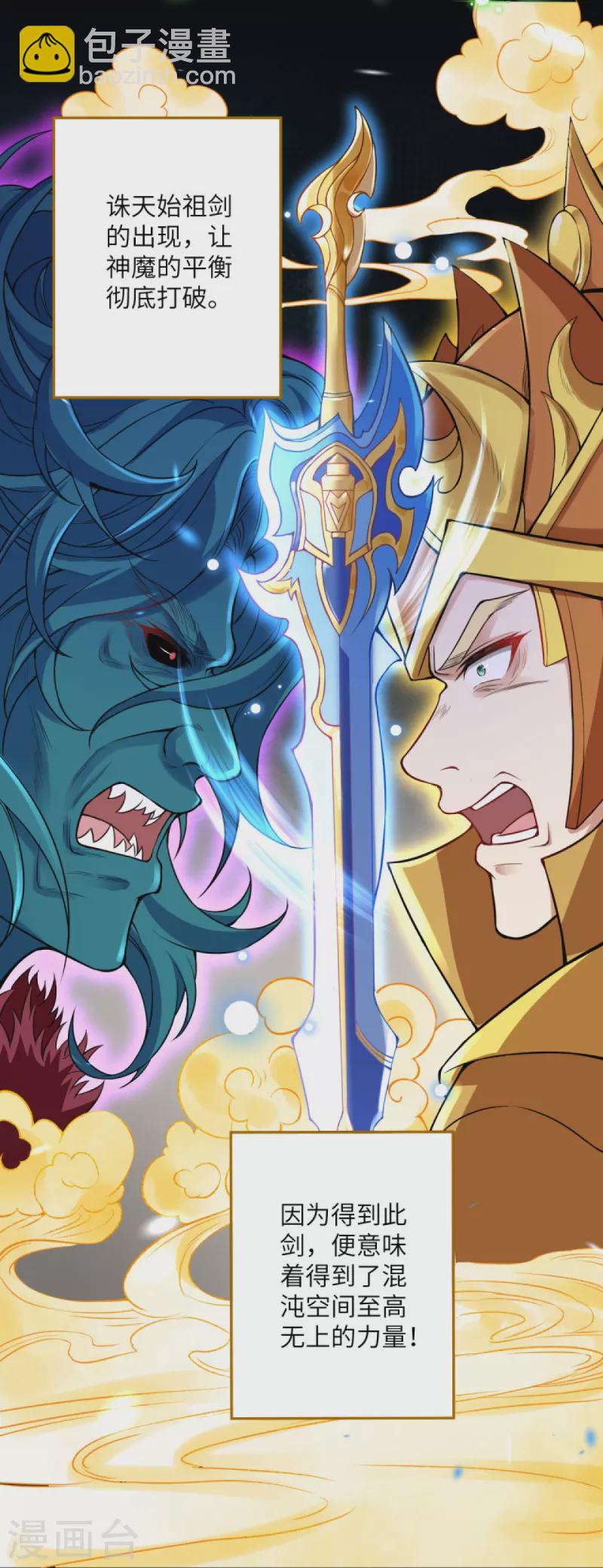 逆天邪神 - 第426話 諸天始祖劍(1/2) - 5