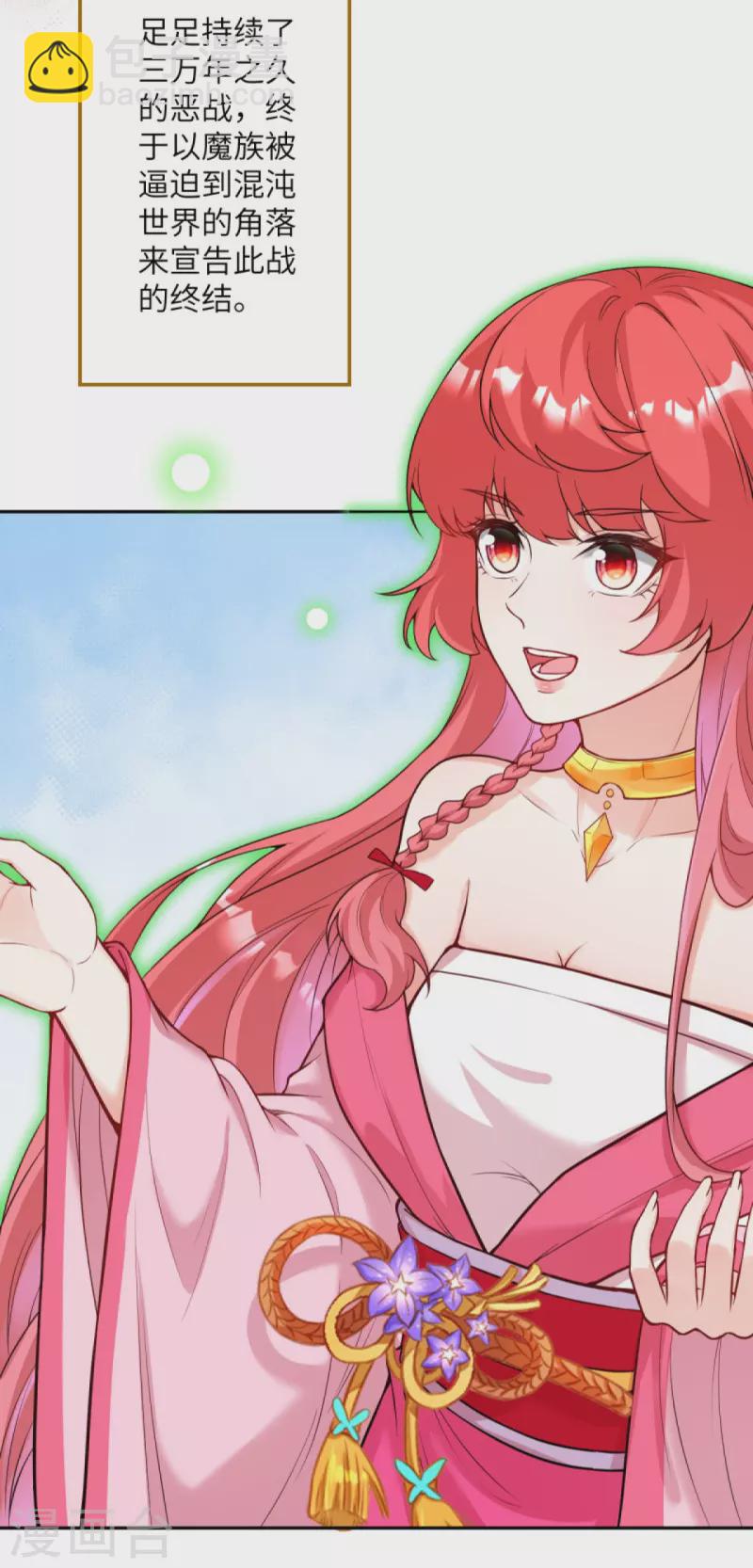 逆天邪神 - 第426話 諸天始祖劍(1/2) - 7