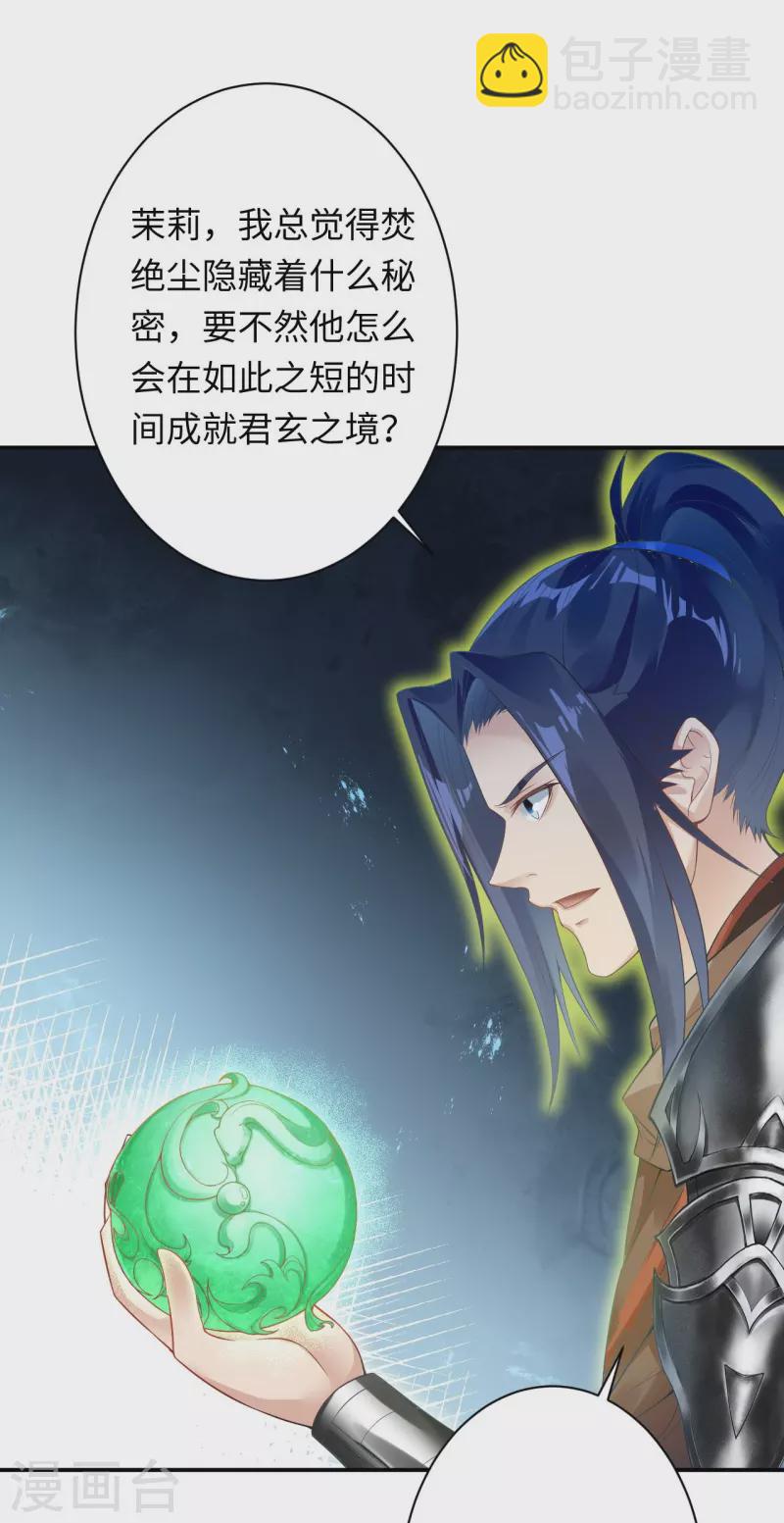 逆天邪神 - 第426話 諸天始祖劍(1/2) - 1