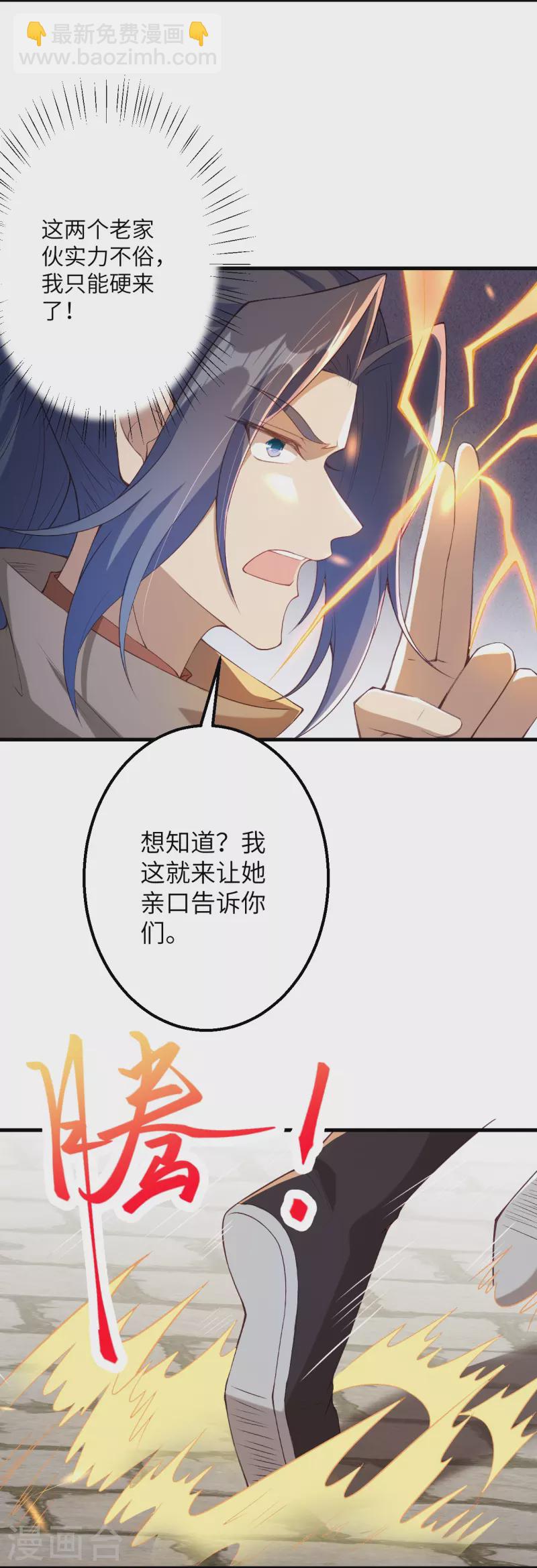 逆天邪神 - 第428話 踏平天劍山莊(2/2) - 1