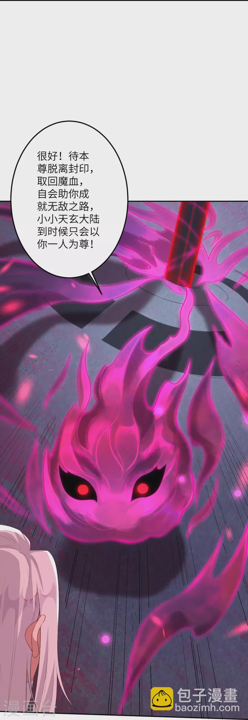 逆天邪神 - 第430話 合作愉快(1/2) - 8