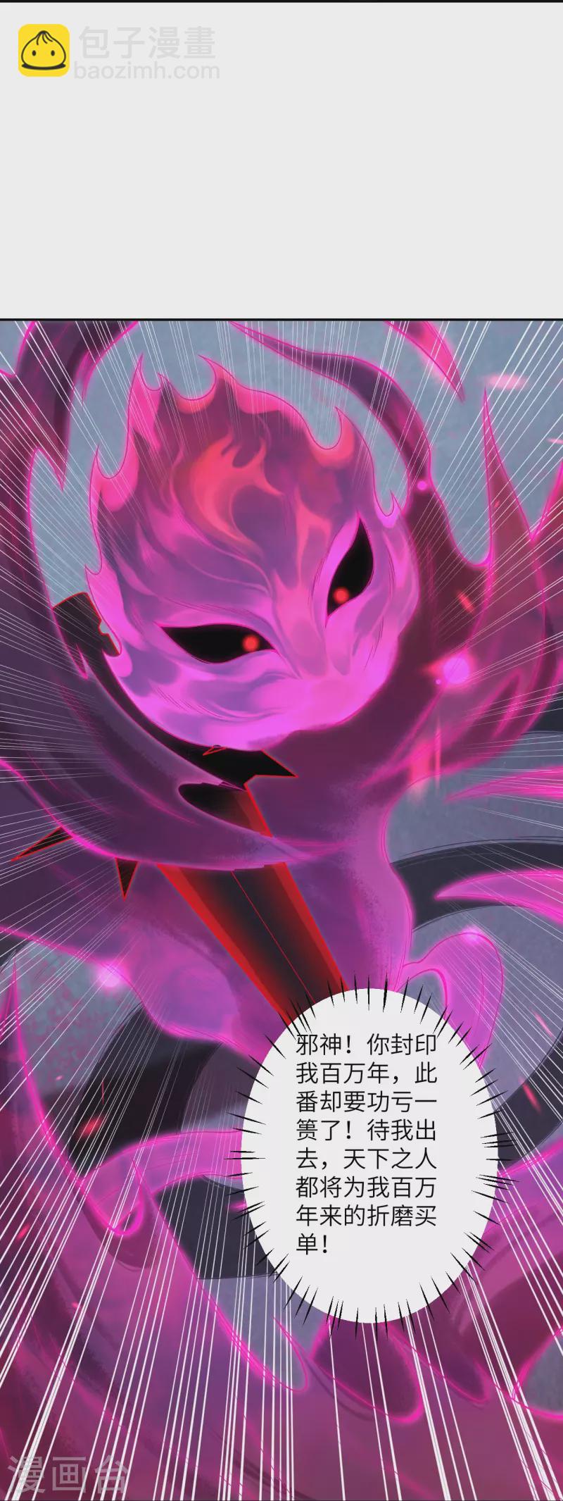 逆天邪神 - 第430話 合作愉快(1/2) - 4