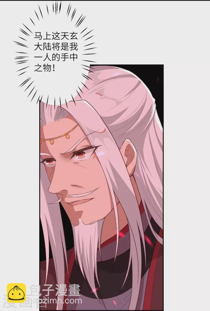 逆天邪神 - 第430話 合作愉快(1/2) - 6