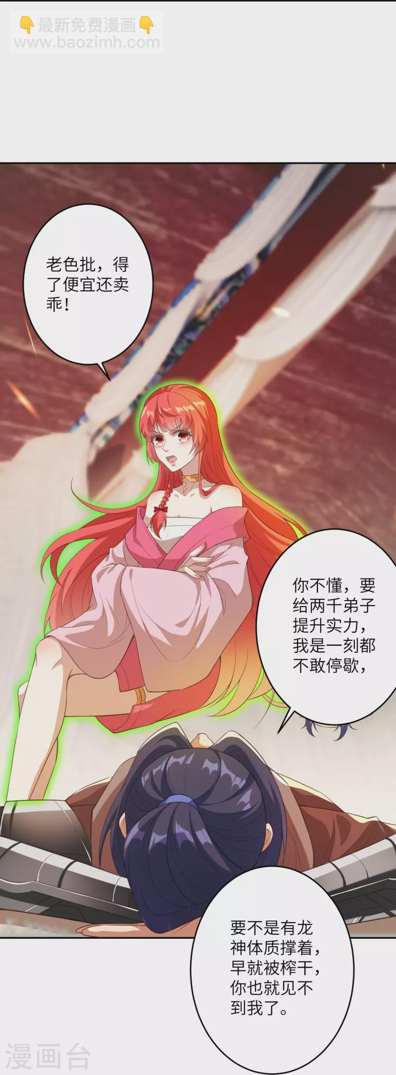 逆天邪神 - 第430話 合作愉快(1/2) - 7