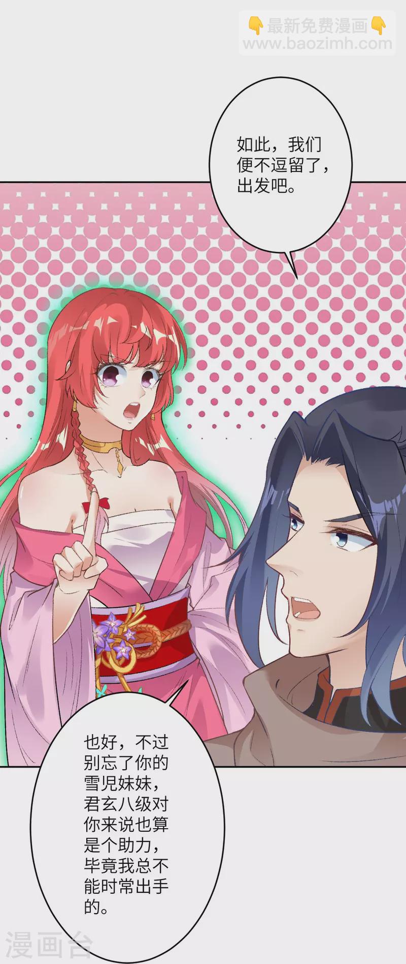 逆天邪神 - 第430話 合作愉快(1/2) - 8