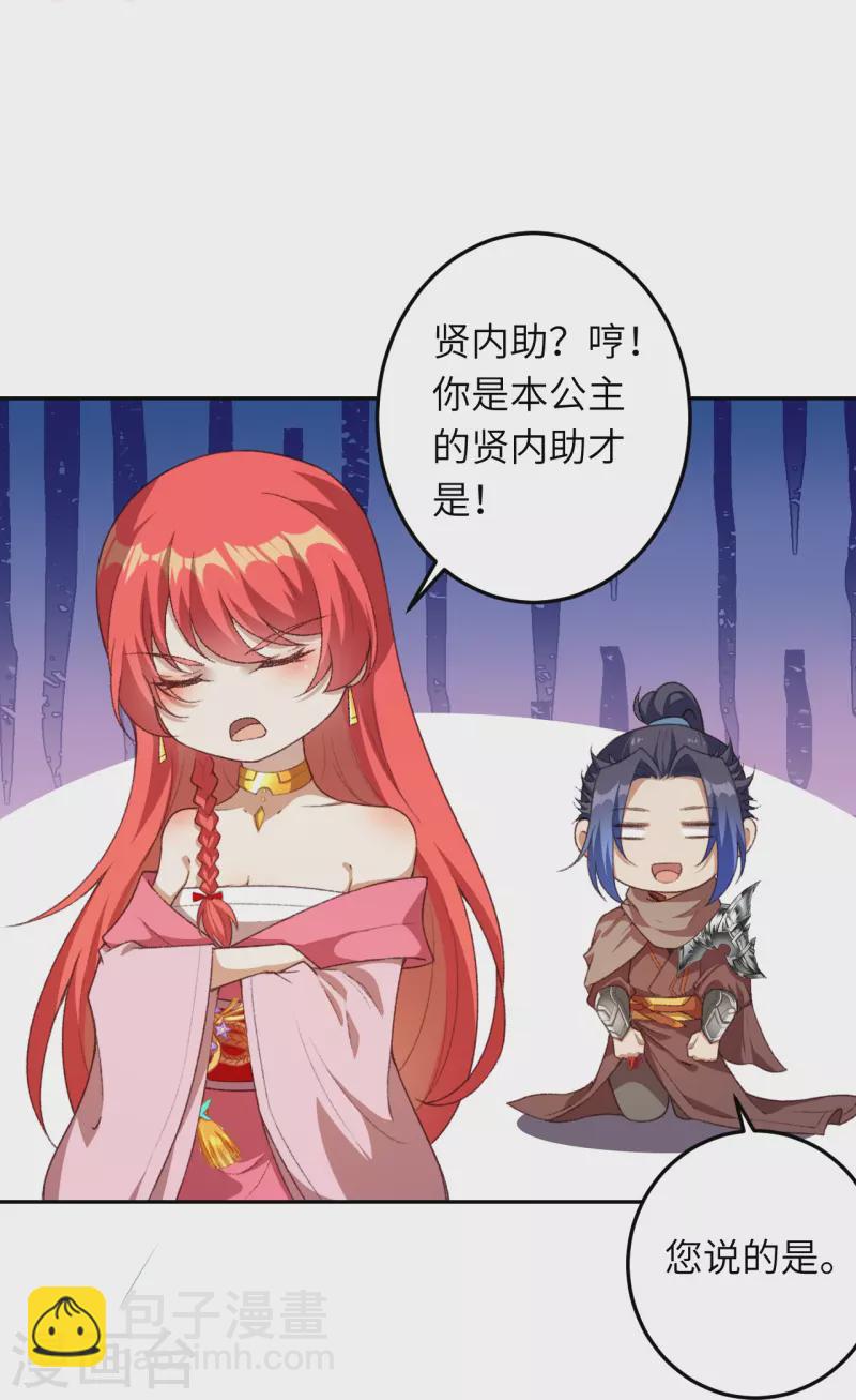 逆天邪神 - 第430話 合作愉快(1/2) - 3