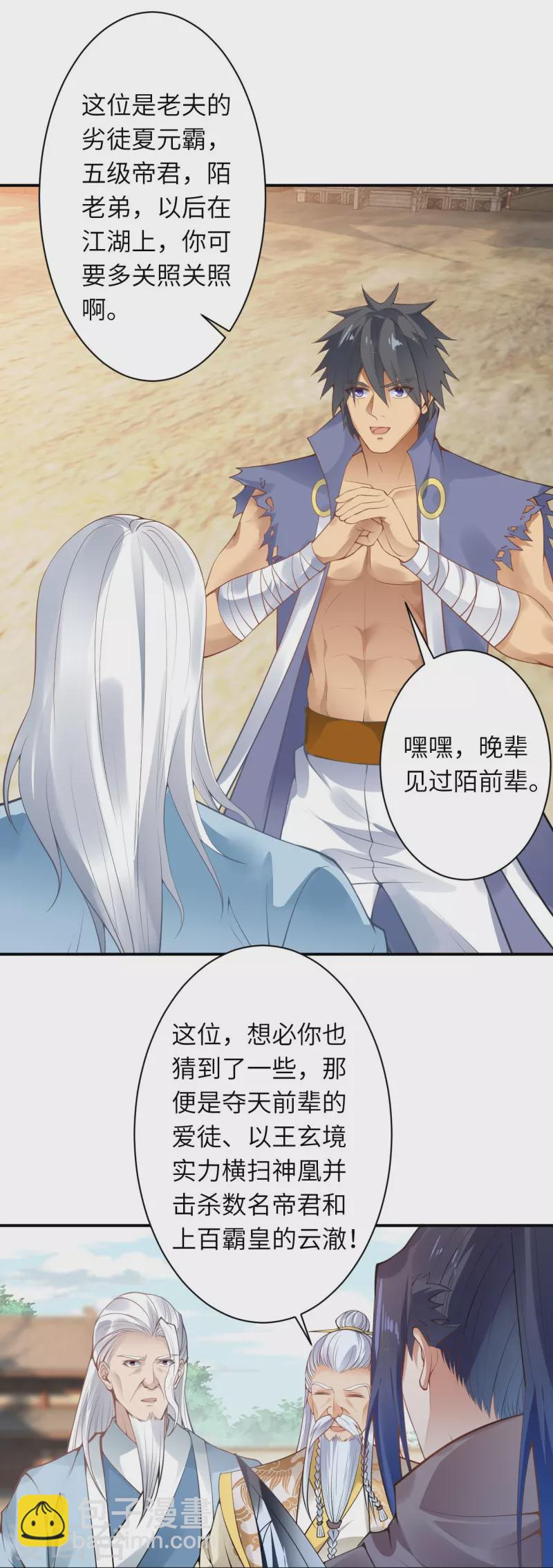 逆天邪神 - 第432話 至尊海殿(1/2) - 8