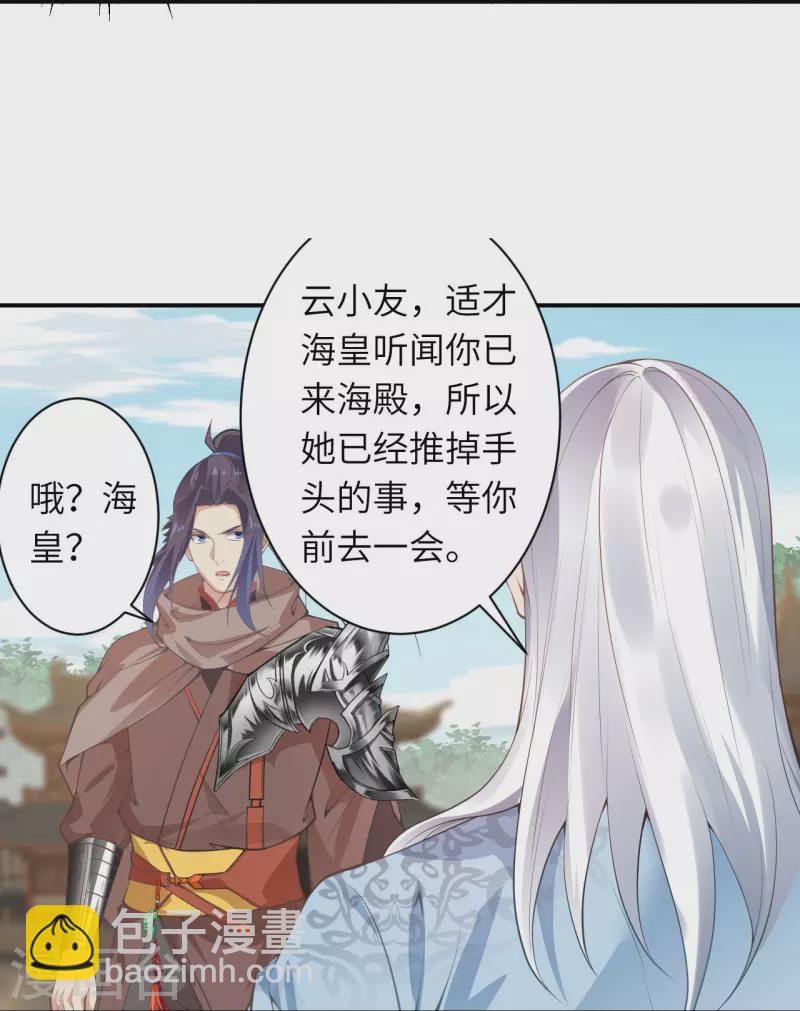 逆天邪神 - 第432話 至尊海殿(2/2) - 2