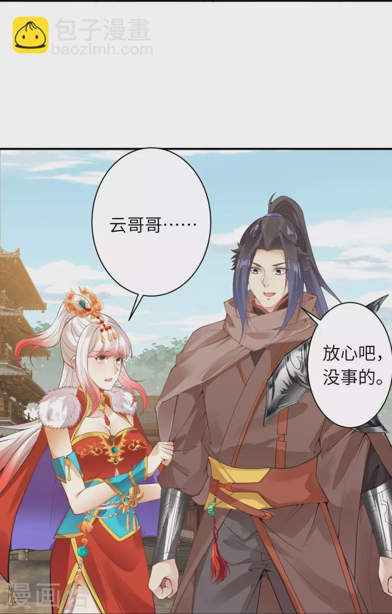 逆天邪神 - 第432話 至尊海殿(2/2) - 3