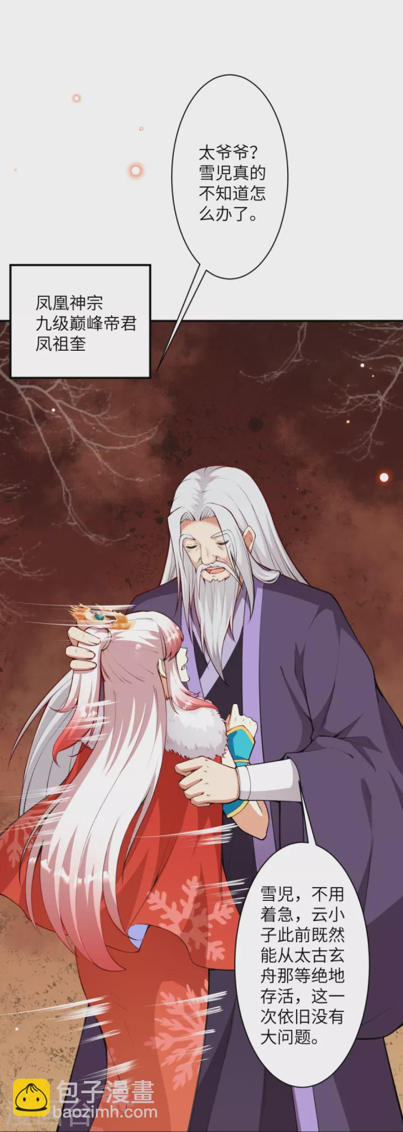 逆天邪神 - 第436話 失去聯繫(2/2) - 2