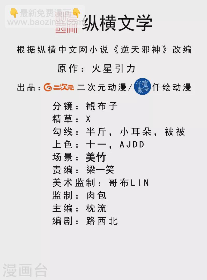 逆天邪神 - 第438話 報仇(1/2) - 2