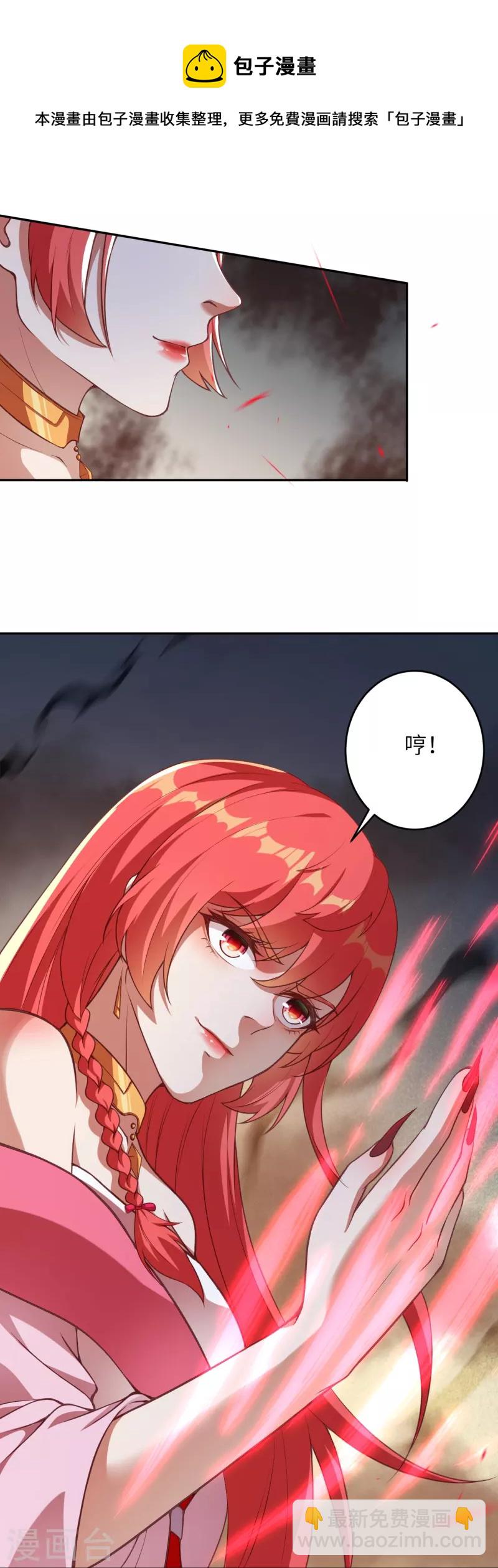 逆天邪神 - 第438話 報仇(1/2) - 7