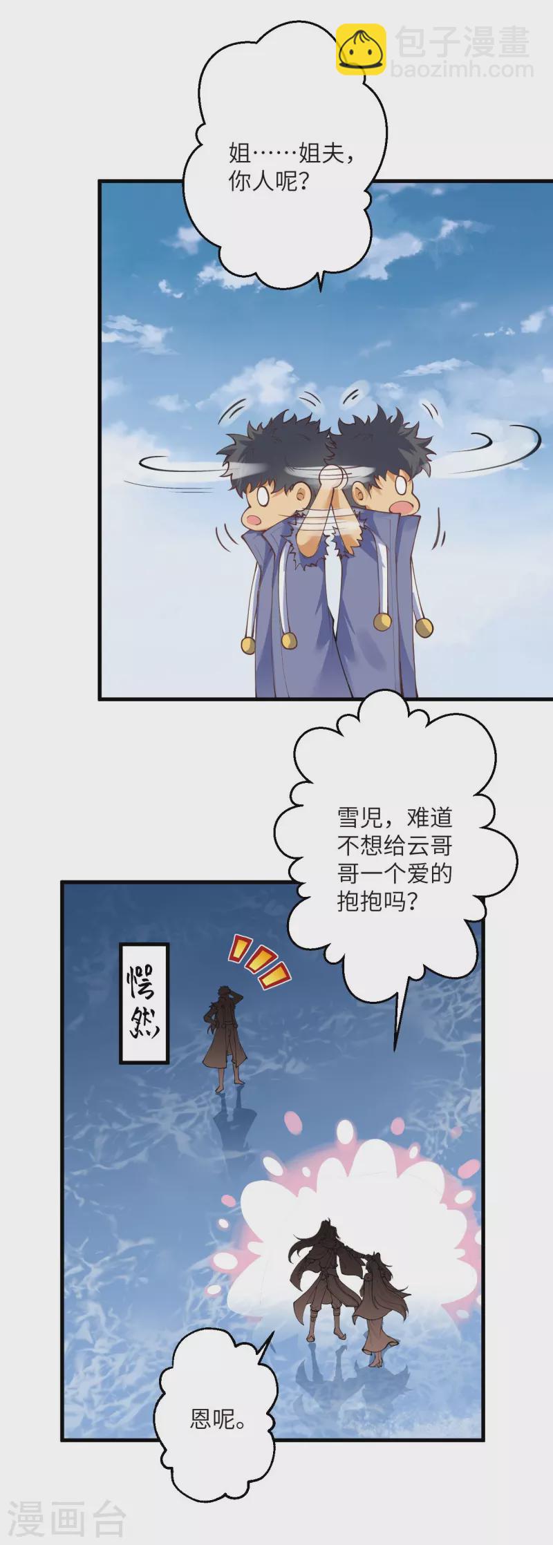 逆天邪神 - 第447话 萧云失踪(1/2) - 2