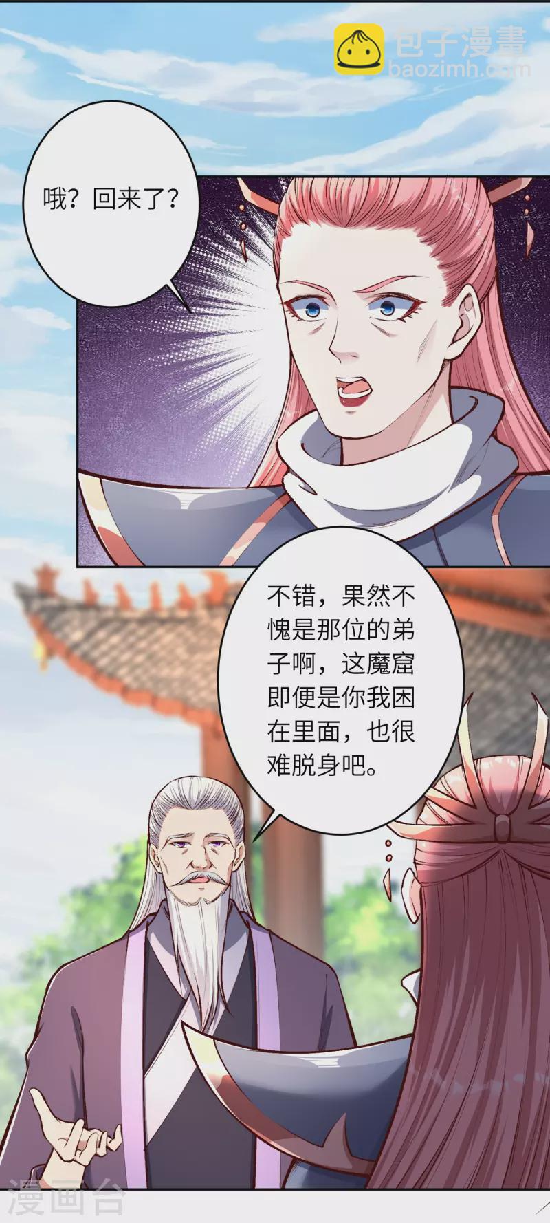 逆天邪神 - 第447話 蕭雲失蹤(1/2) - 2