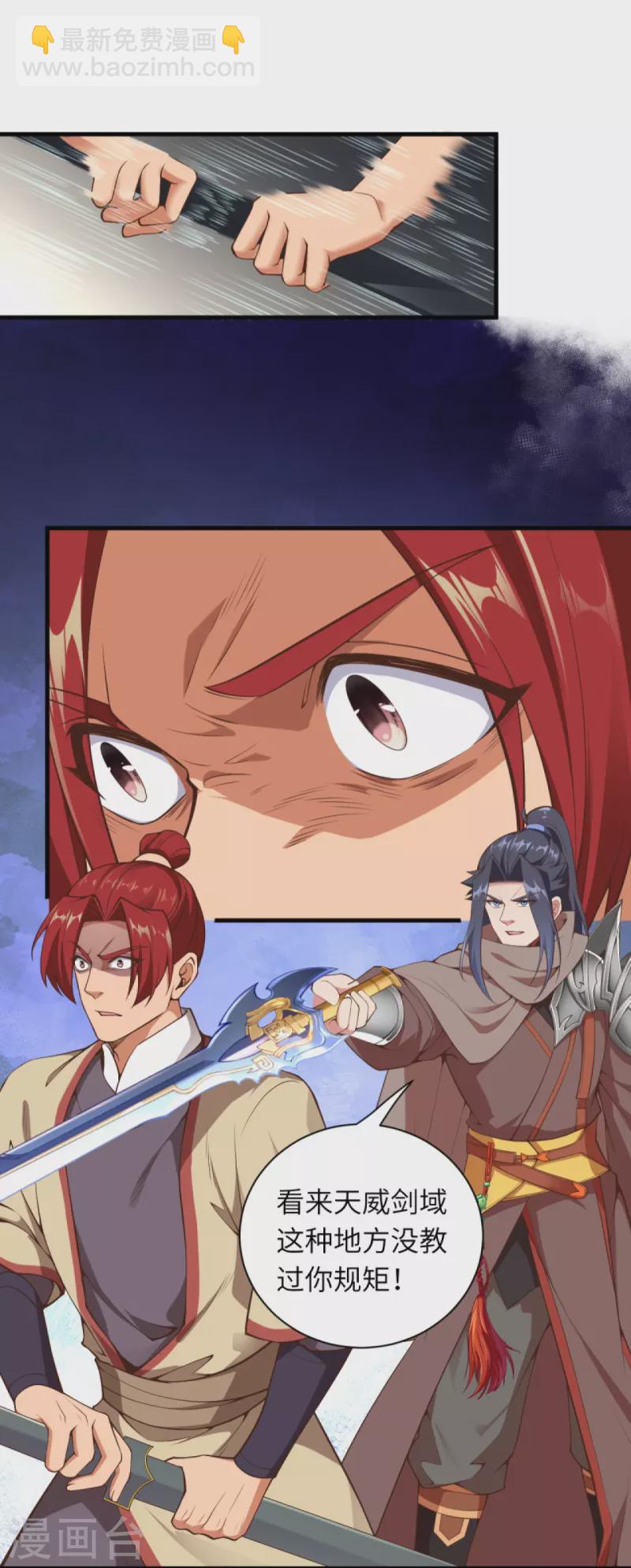 逆天邪神 - 第449話 教你懂懂規矩 - 2