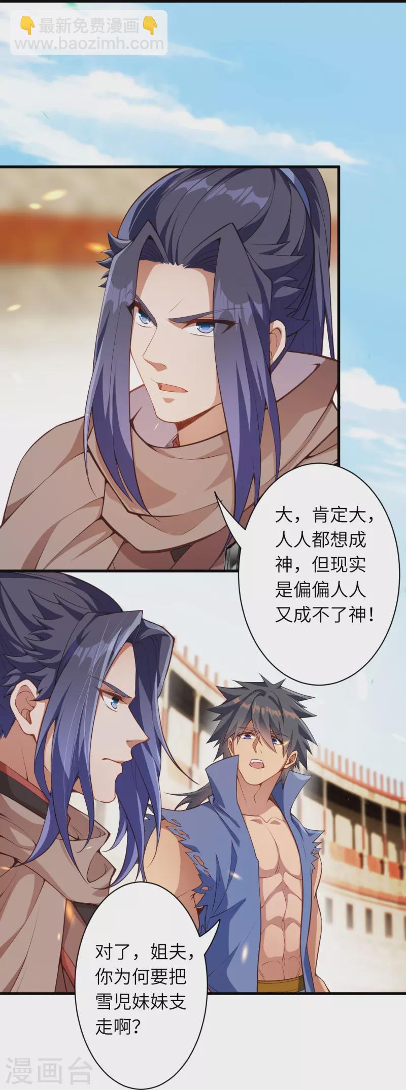 逆天邪神 - 第449話 教你懂懂規矩 - 4