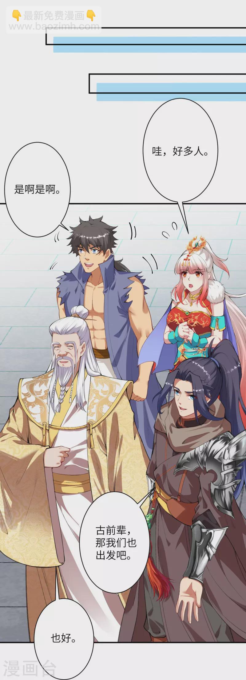 逆天邪神 - 第449話 教你懂懂規矩 - 4