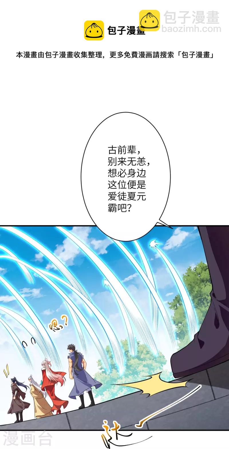 逆天邪神 - 第449話 教你懂懂規矩 - 5