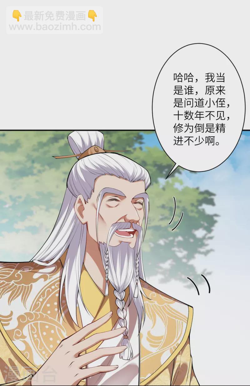 逆天邪神 - 第449話 教你懂懂規矩 - 6