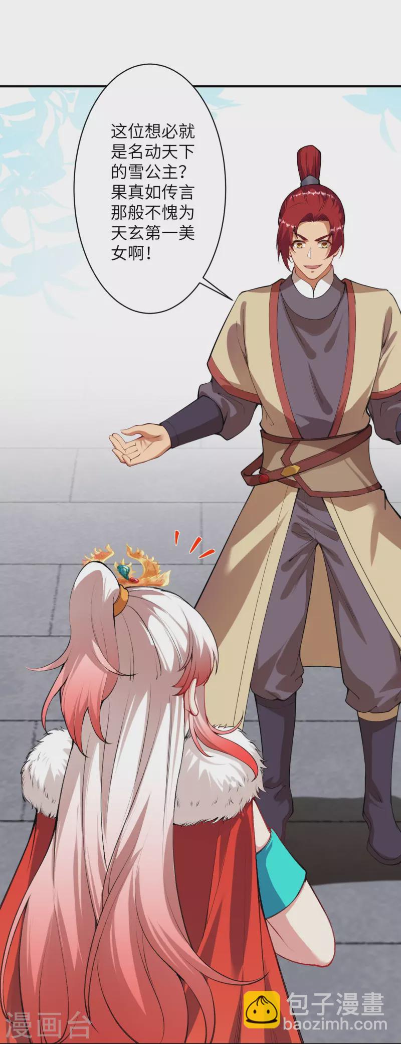 逆天邪神 - 第449話 教你懂懂規矩 - 2