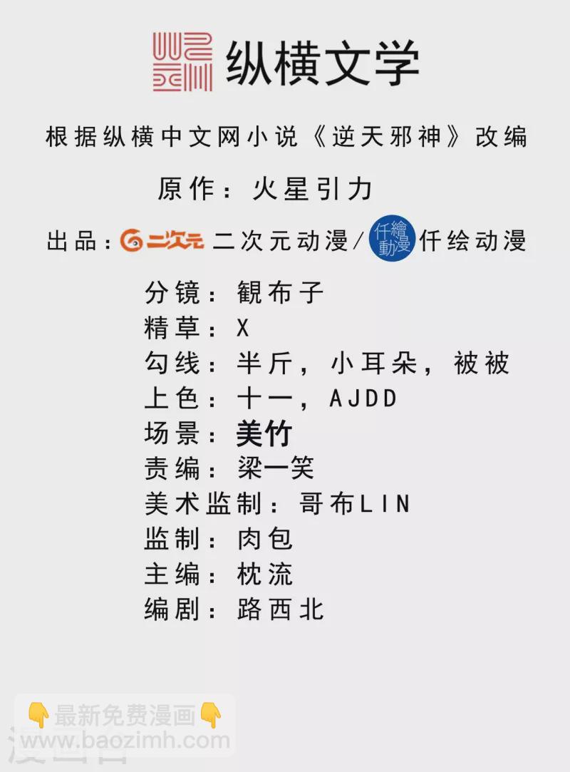 逆天邪神 - 第451話 永夜之王(1/2) - 2