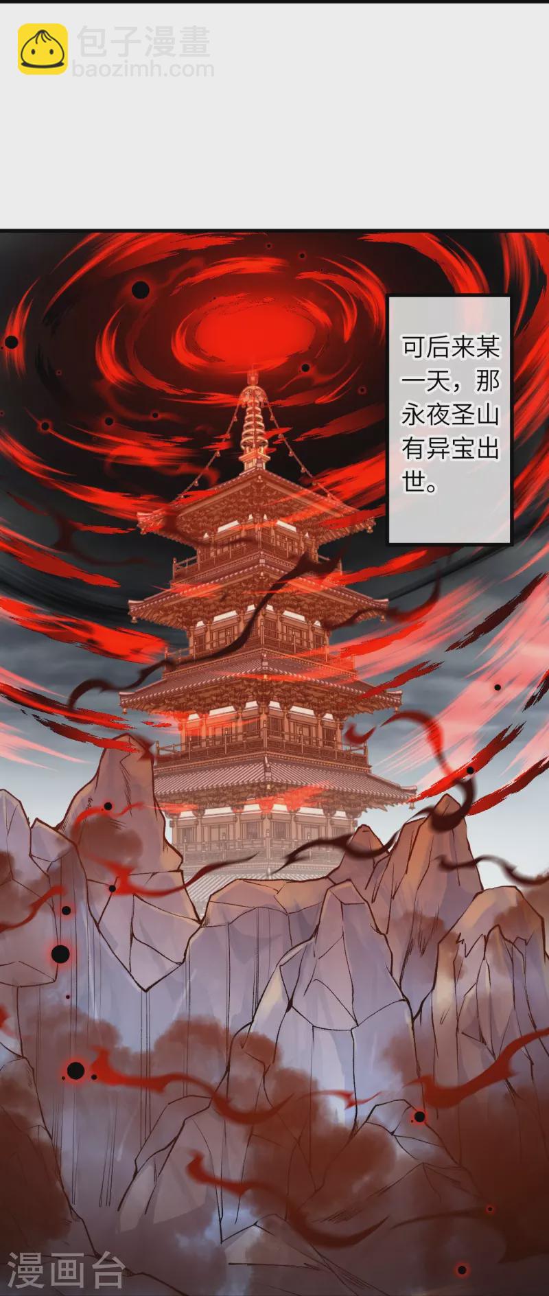 逆天邪神 - 第451话 永夜之王(1/2) - 3