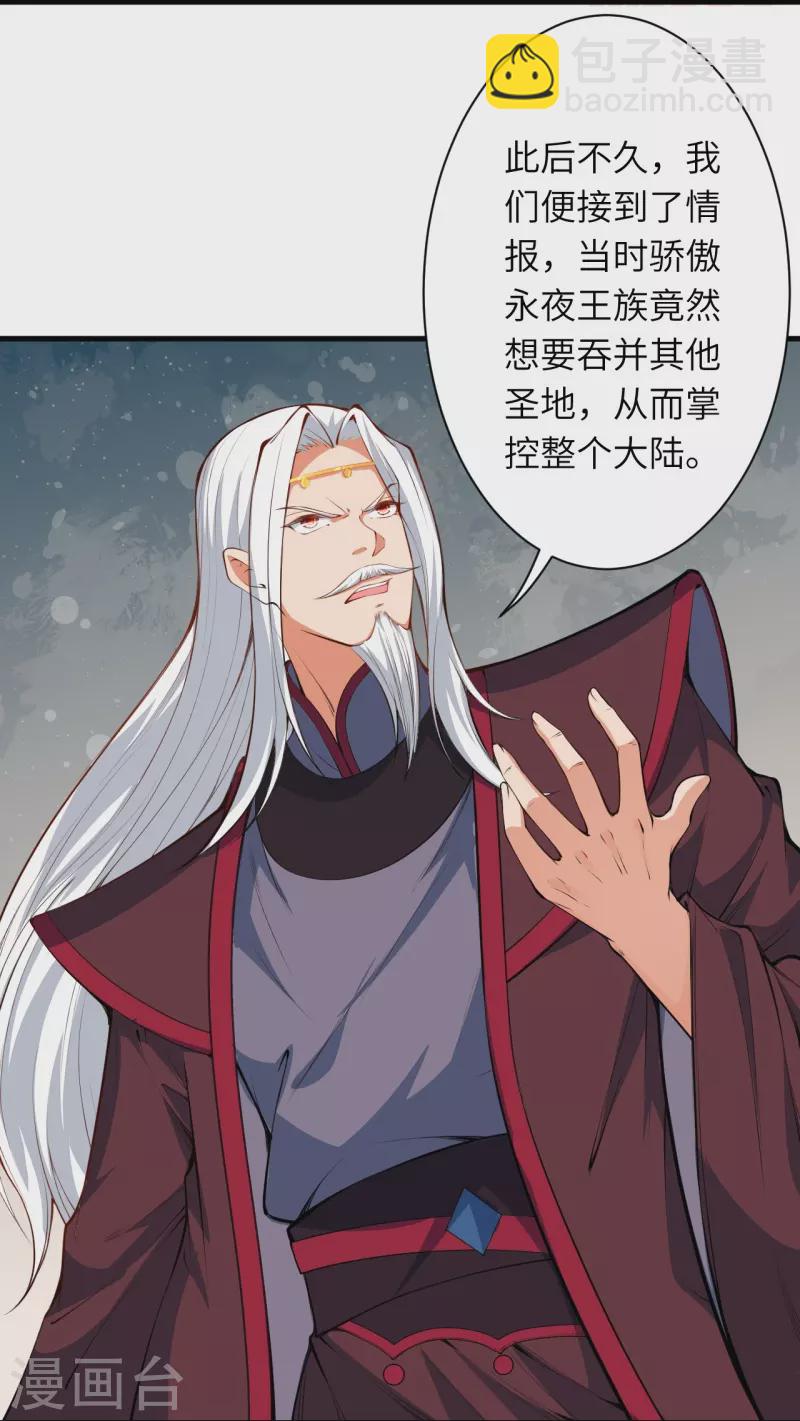 逆天邪神 - 第451話 永夜之王(1/2) - 5