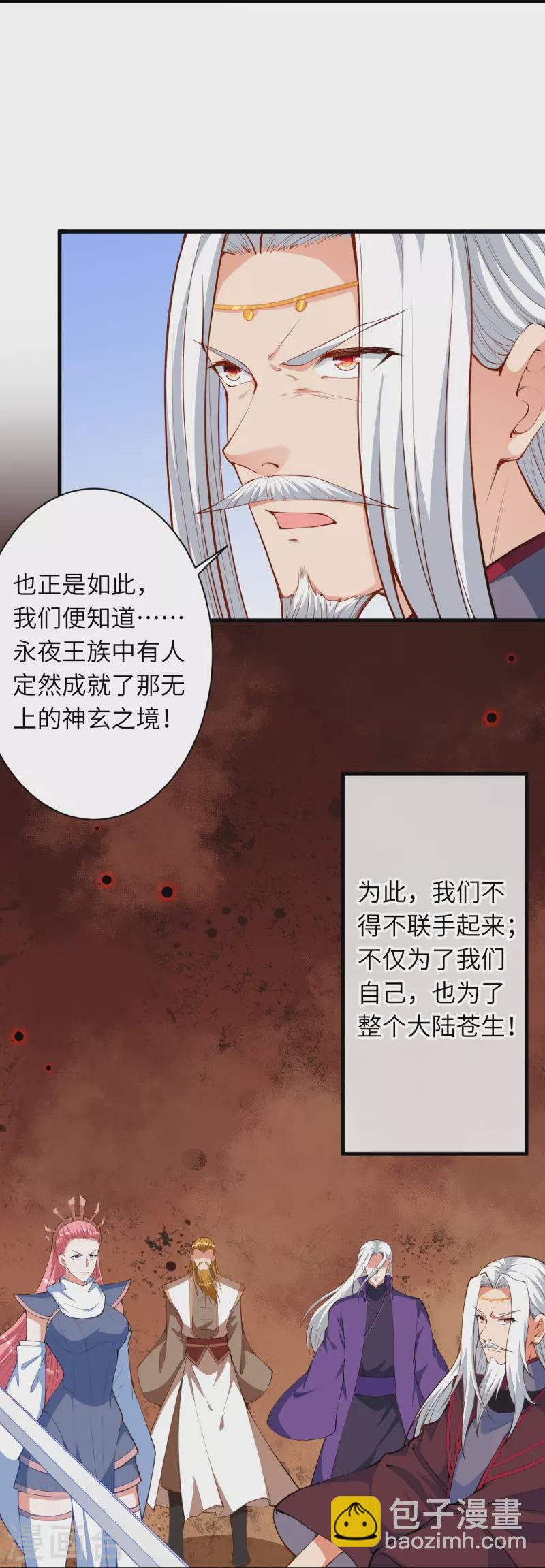 逆天邪神 - 第451話 永夜之王(1/2) - 6
