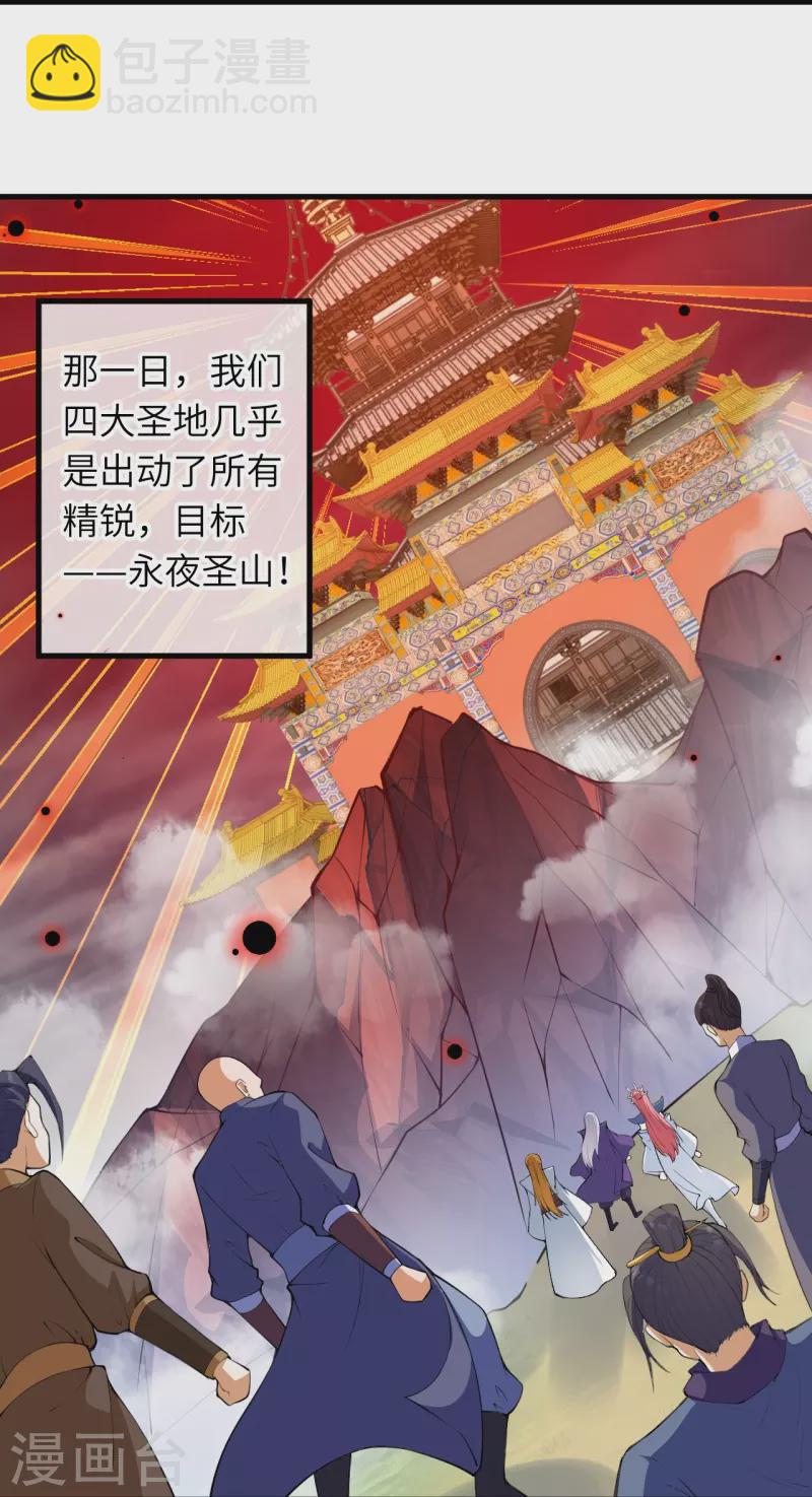 逆天邪神 - 第451話 永夜之王(1/2) - 7