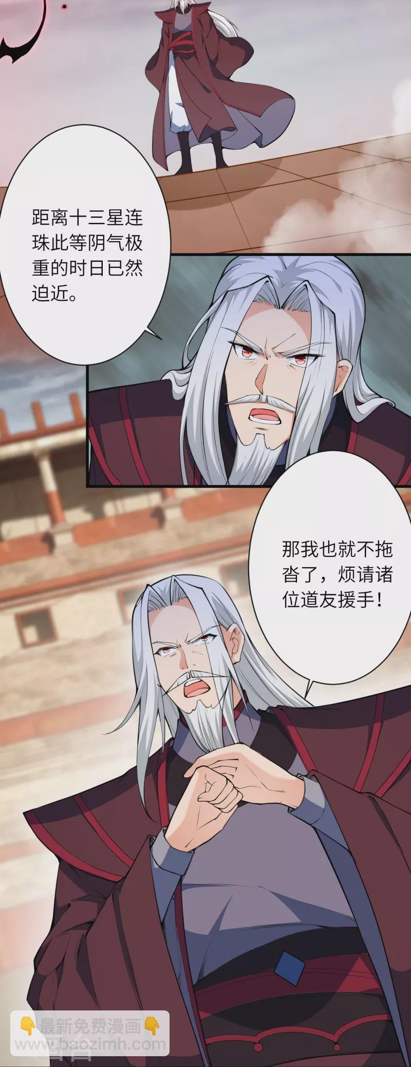 逆天邪神 - 第451話 永夜之王(1/2) - 4