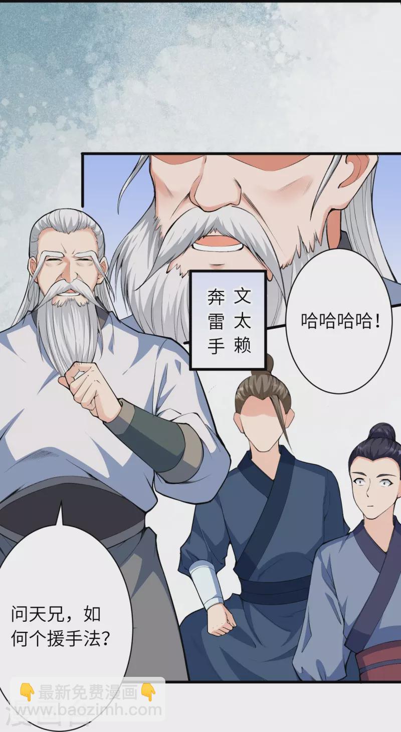 逆天邪神 - 第451話 永夜之王(1/2) - 5