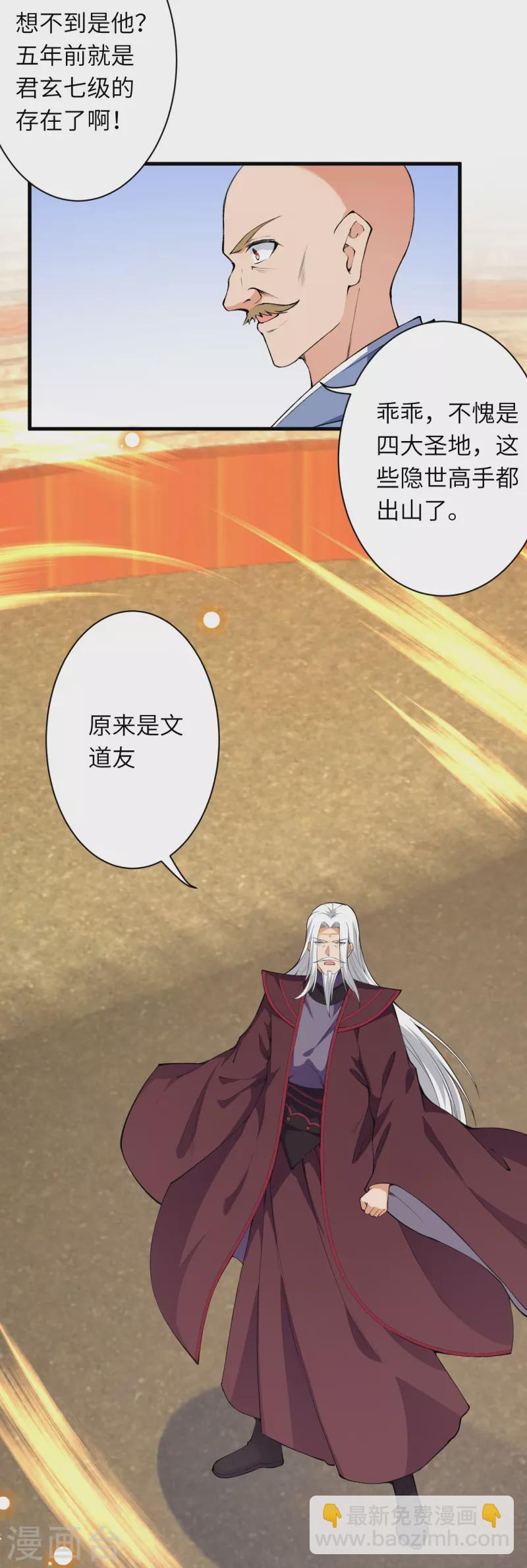 逆天邪神 - 第451話 永夜之王(1/2) - 7