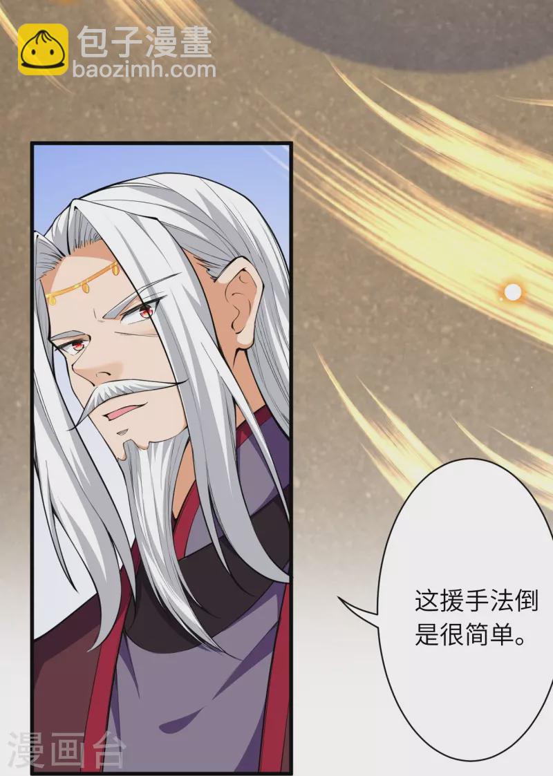 逆天邪神 - 第451話 永夜之王(1/2) - 8