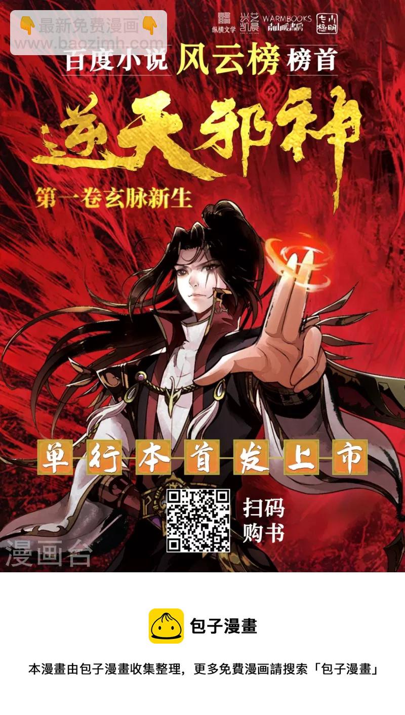 逆天邪神 - 第451話 永夜之王(2/2) - 2