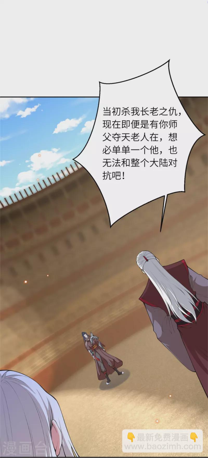 逆天邪神 - 第455話 身份揭露(1/2) - 2