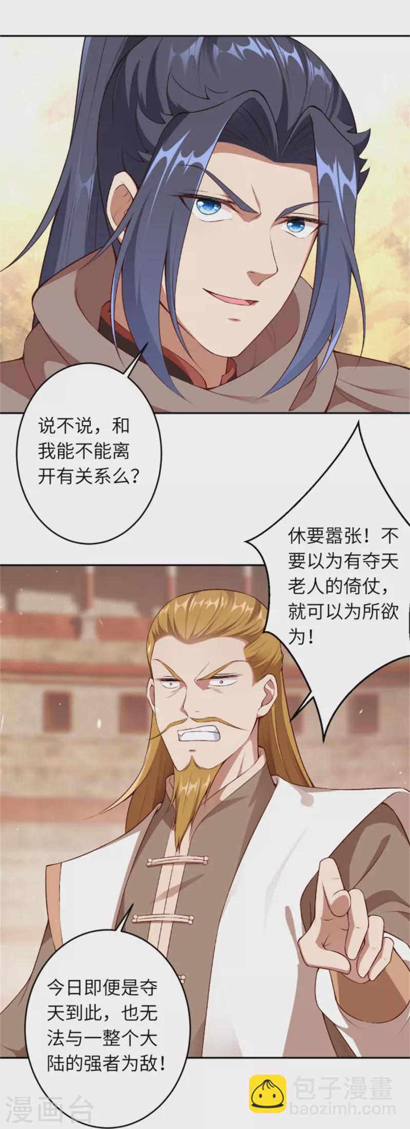 逆天邪神 - 第455話 身份揭露(1/2) - 6